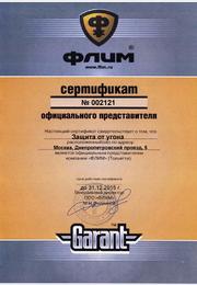 Гарант